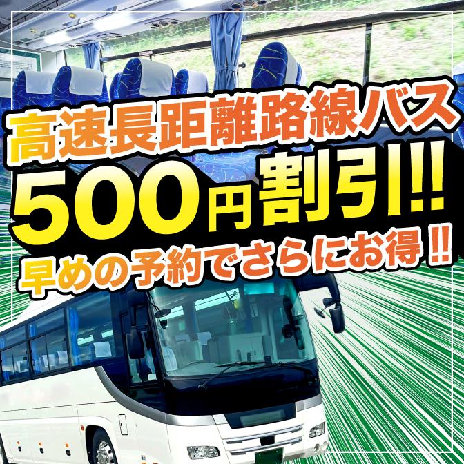 880円でお得になるサービス