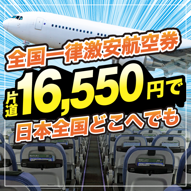 880円でお得になるサービス