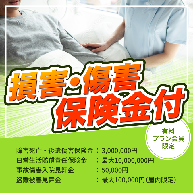 880円でお得になるサービス